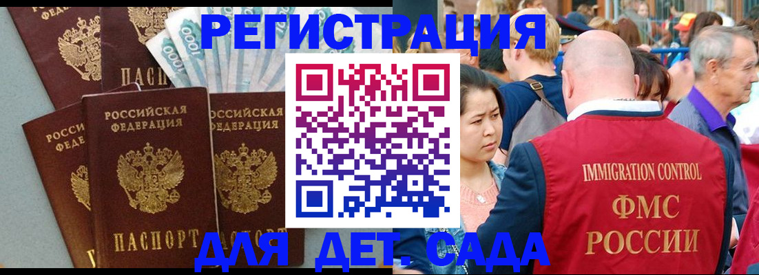 временная прописка в Шелехове