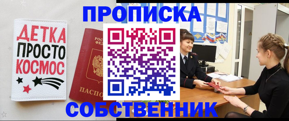 временная регистрация 2025 в Шелехове