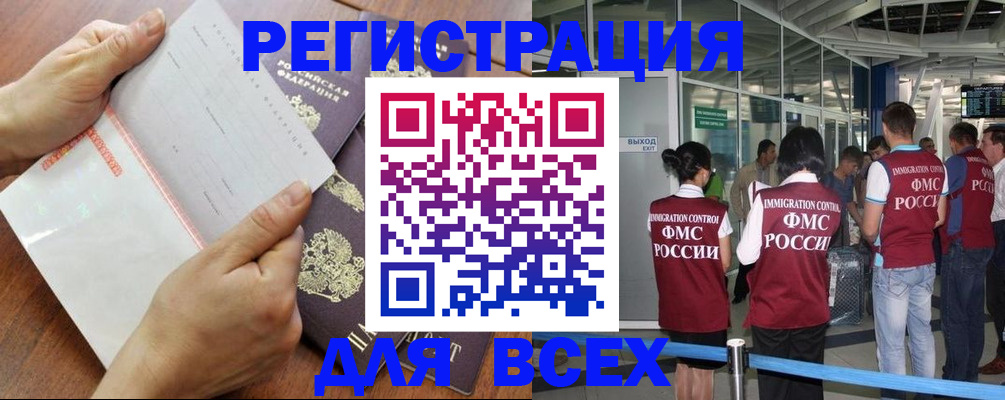 временная регистрация гарантия в Шелехове