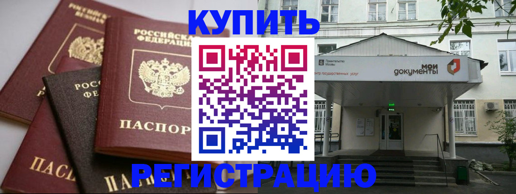 прописка в Шелехове