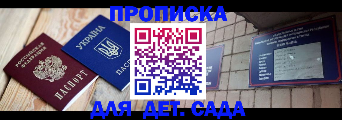 прописка паспорт в Шелехове