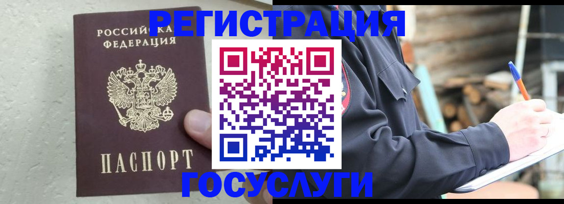прописка штамп в Шелехове