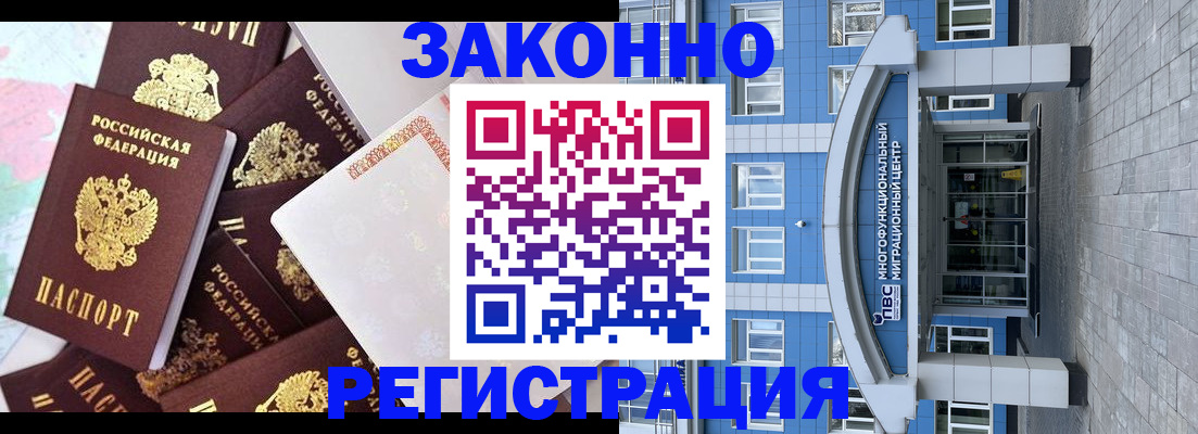 временная регистрация в Шелехове