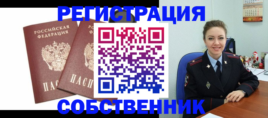 прописка ребенка в Шелехове