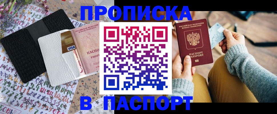 временная прописка в Шелехове